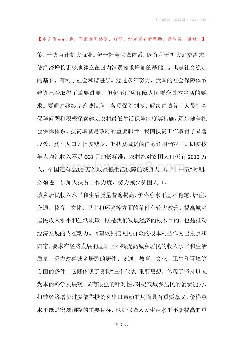 如何解决三农问题2.docx_第2页