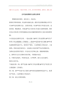 公司总结表彰大会的主持词.docx