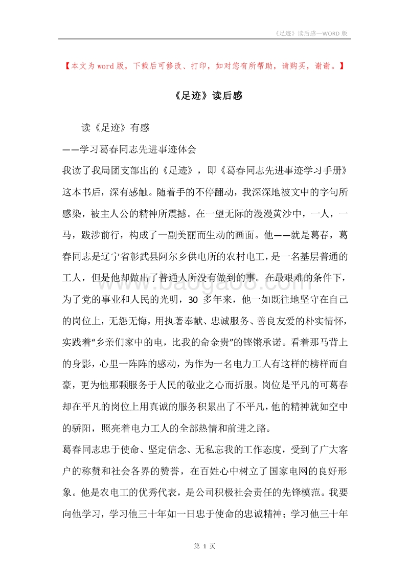 《足迹》读后感.docx_第1页