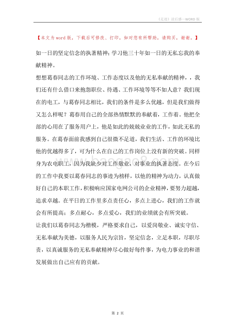《足迹》读后感.docx_第2页