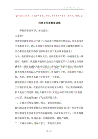 科室主任宣誓演讲稿.docx