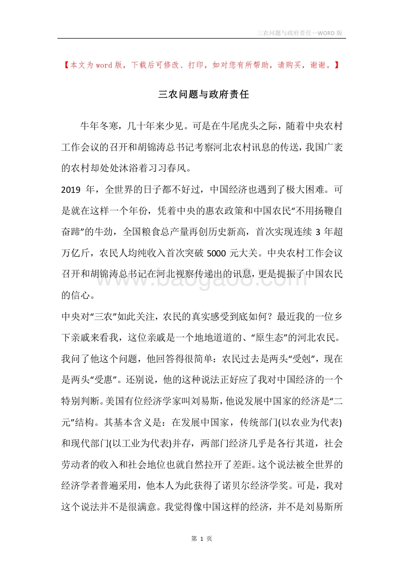 三农问题与政府责任.docx_第1页