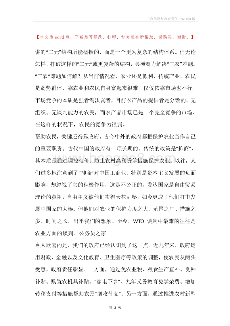 三农问题与政府责任.docx_第2页
