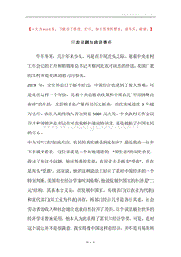 三农问题与政府责任.docx