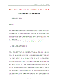 公共关系协调中心主管竞聘演讲稿.docx