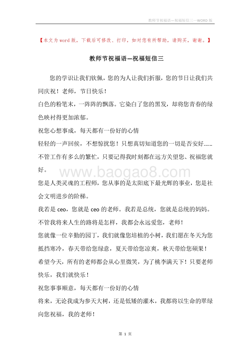教师节祝福语—祝福短信三.docx_第1页
