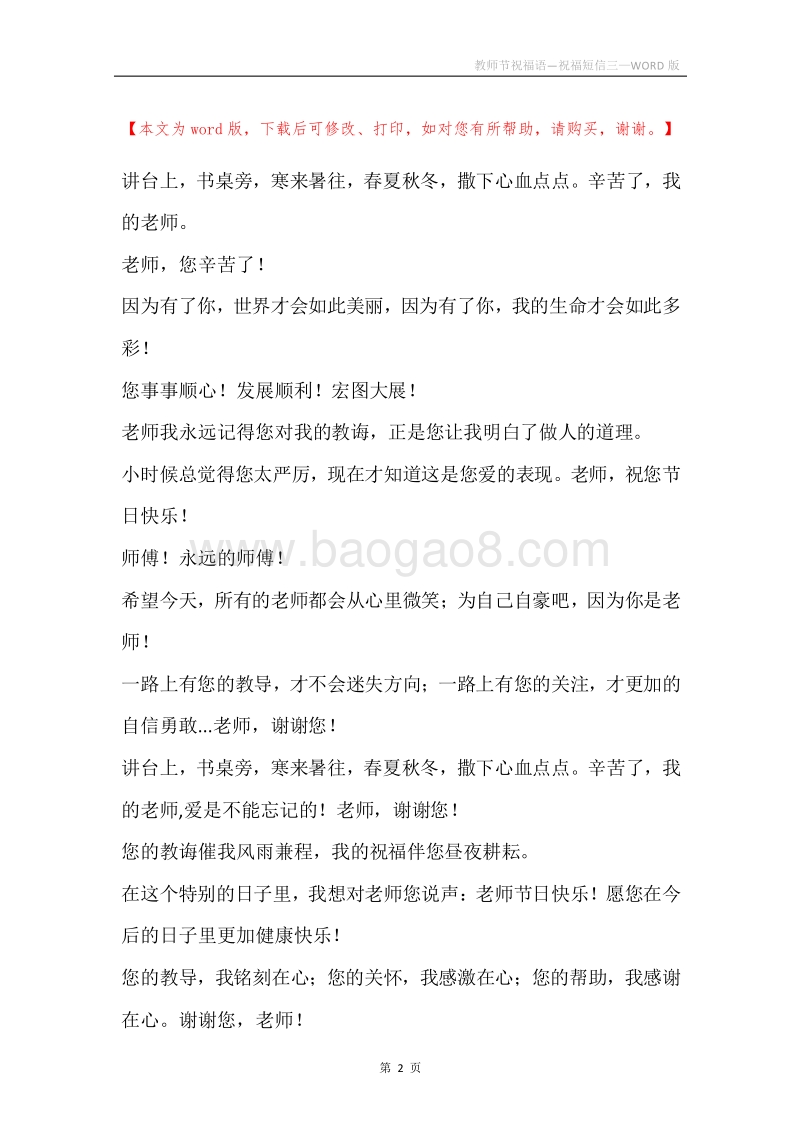 教师节祝福语—祝福短信三.docx_第2页