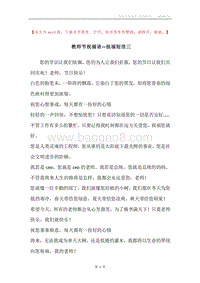 教师节祝福语—祝福短信三.docx
