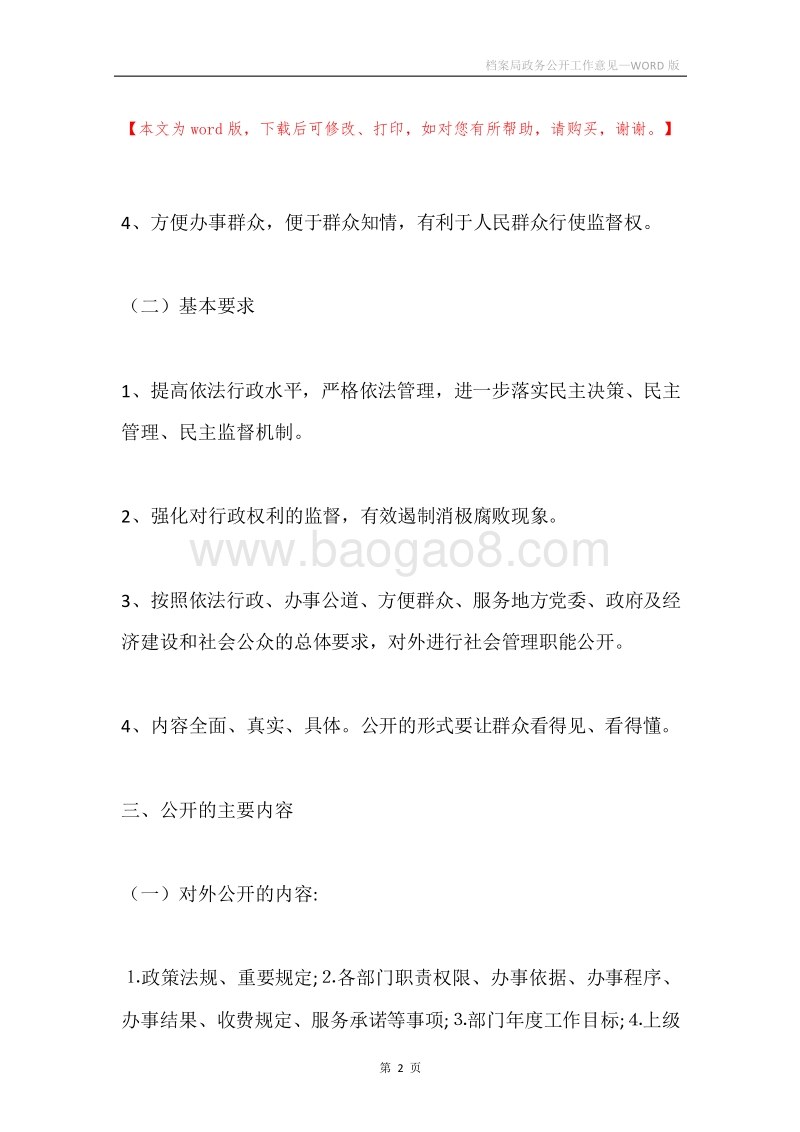 档案局政务公开工作意见.docx_第2页