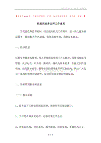 档案局政务公开工作意见.docx