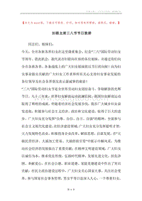 妇联主席三八节节日致辞.docx