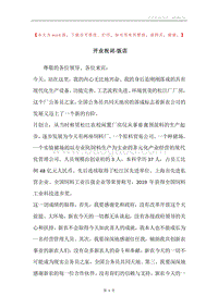开业祝词-饭店.docx