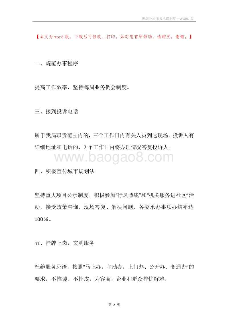 规划分局服务承诺制度.docx_第2页