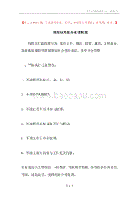 规划分局服务承诺制度.docx