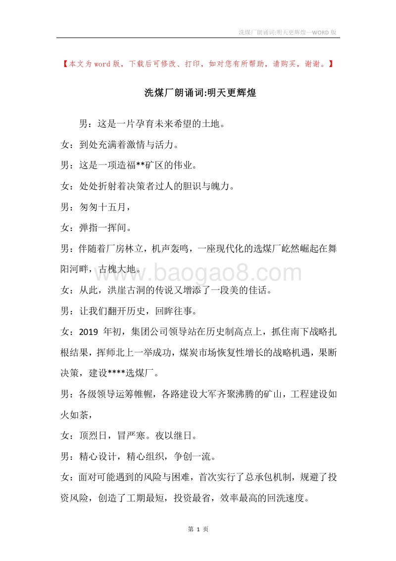 洗煤厂朗诵词-明天更辉煌.docx_第1页