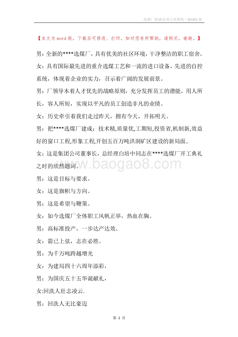洗煤厂朗诵词-明天更辉煌.docx_第2页