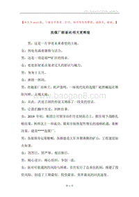 洗煤厂朗诵词-明天更辉煌.docx