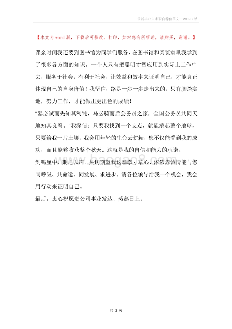 最新毕业生求职自荐信范文.docx_第2页