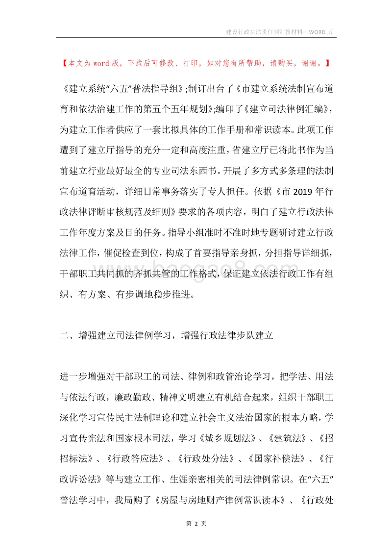 建设行政执法责任制汇报材料.docx_第2页