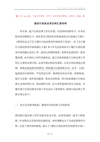 建设行政执法责任制汇报材料.docx
