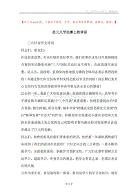 在三八节比赛上的讲话.docx