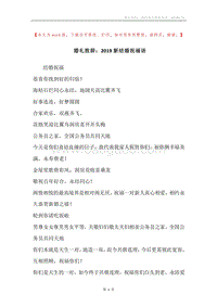 婚礼致辞：2019新结婚祝福语.docx