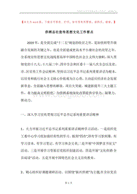 供销总社宣传思想文化工作要点.docx