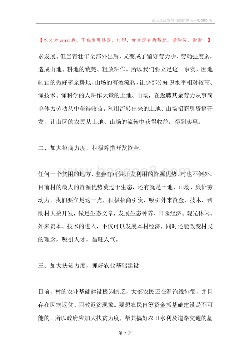 山区经济发展问题的思考.docx_第2页