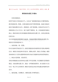 滞留旅客安置工作通知.docx