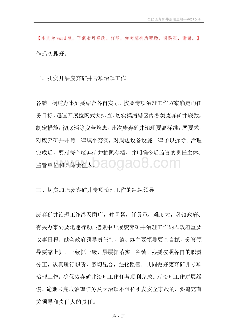 全区废弃矿井治理通知.docx_第2页