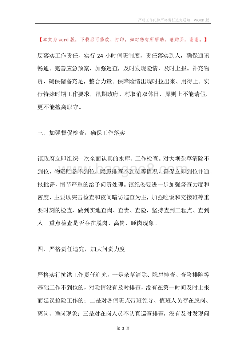 严明工作纪律严格责任追究通知.docx_第2页