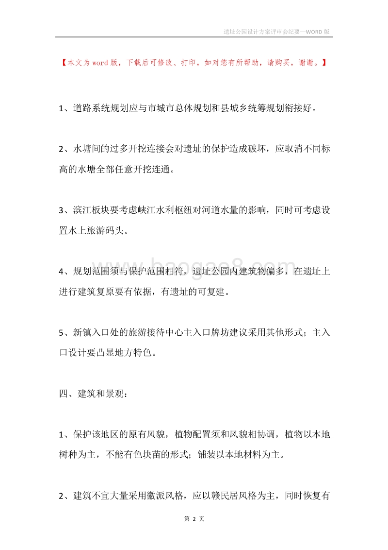 遗址公园设计方案评审会纪要.docx_第2页