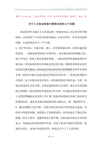 关于人大执法检查中需要改进的几个问题.docx