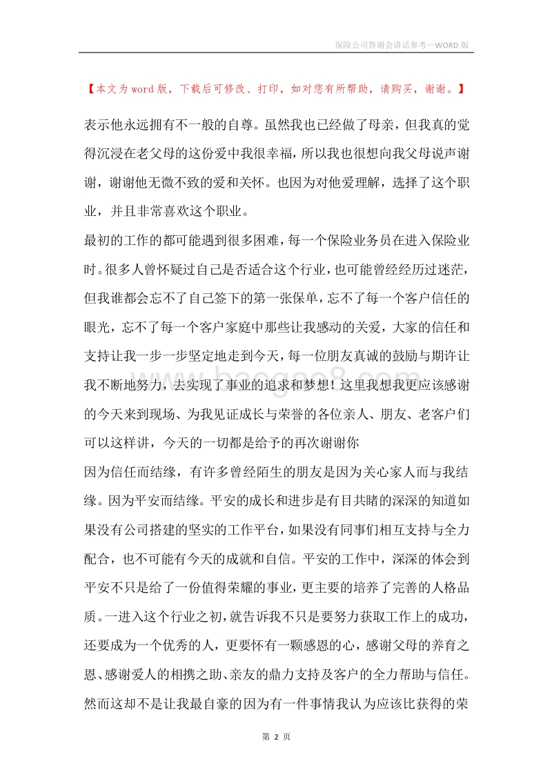 保险公司答谢会讲话参考.docx_第2页
