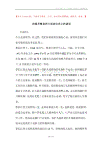 政委在悼念烈士活动仪式上的讲话.docx