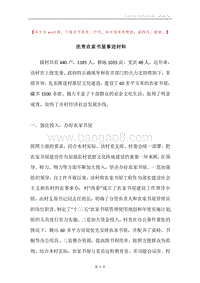 优秀农家书屋事迹材料.docx