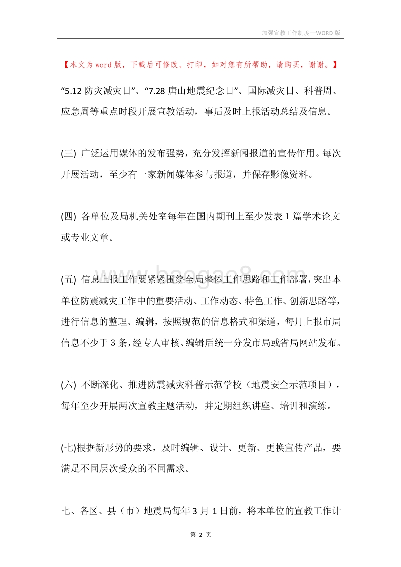加强宣教工作制度.docx_第2页