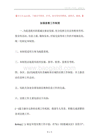 加强宣教工作制度.docx