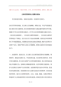 公路范围堆物占道整治通知.docx