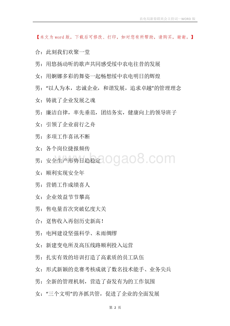 农电局新春联欢会主持词.docx_第2页