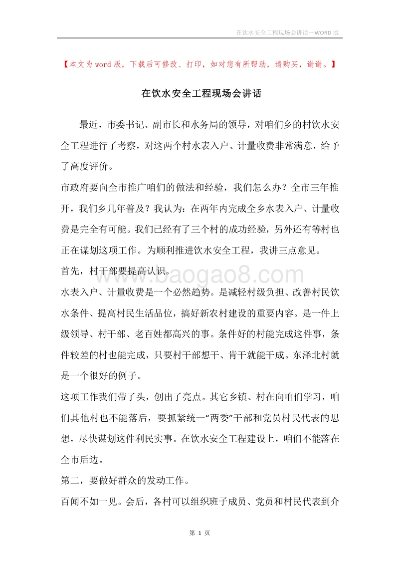 在饮水安全工程现场会讲话.docx_第1页