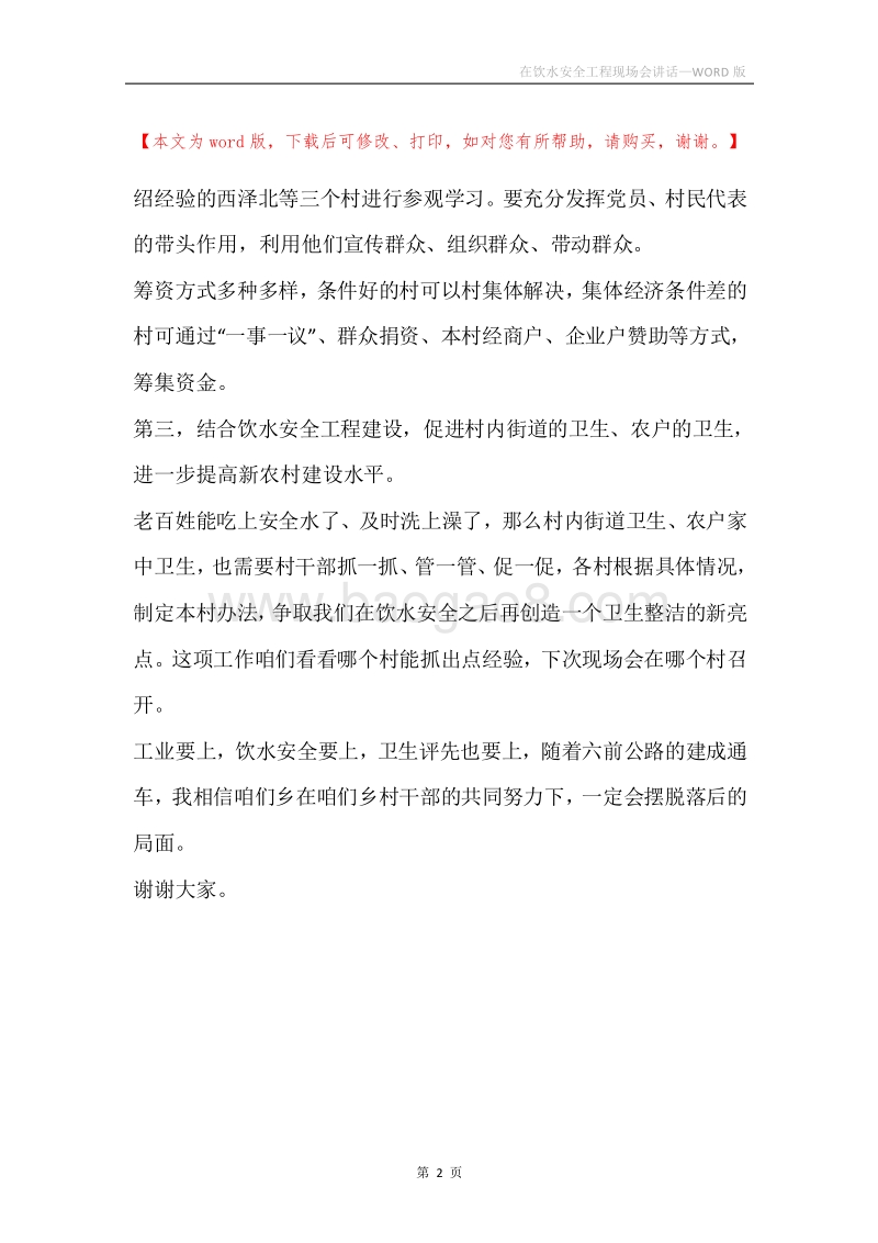 在饮水安全工程现场会讲话.docx_第2页