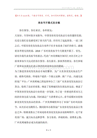 美妆节开幕式发言稿.docx