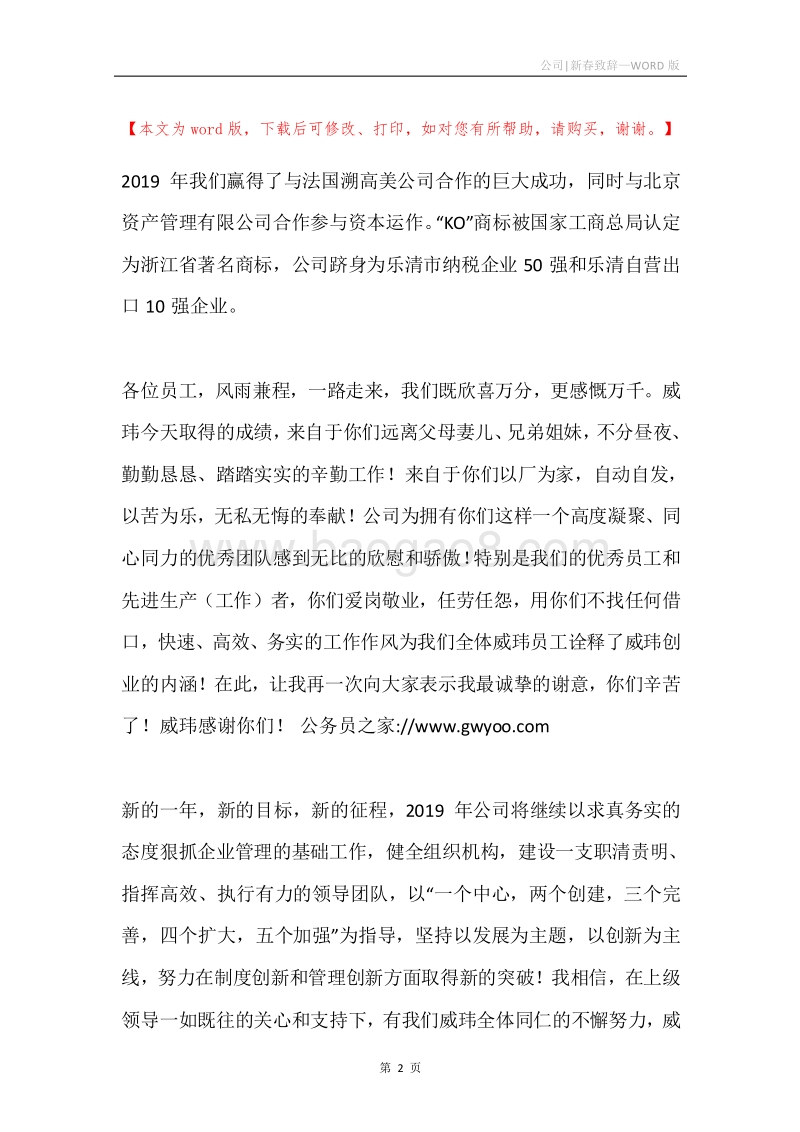 公司-新春致辞.docx_第2页