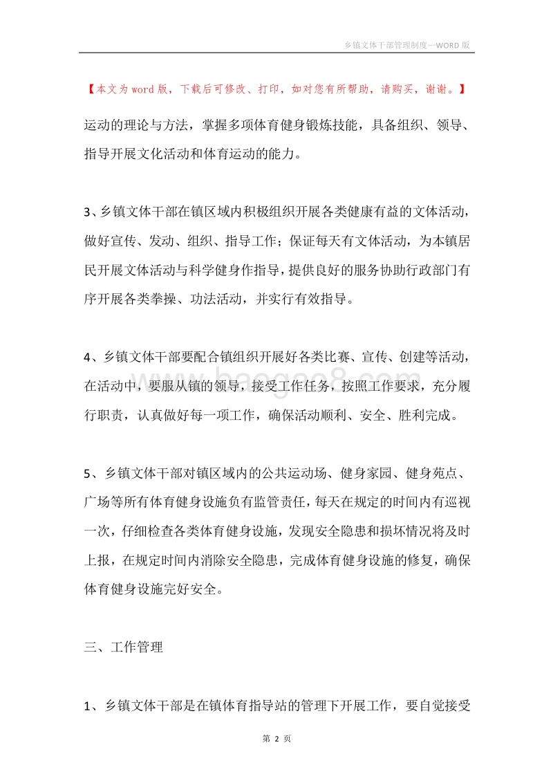 乡镇文体干部管理制度.docx_第2页