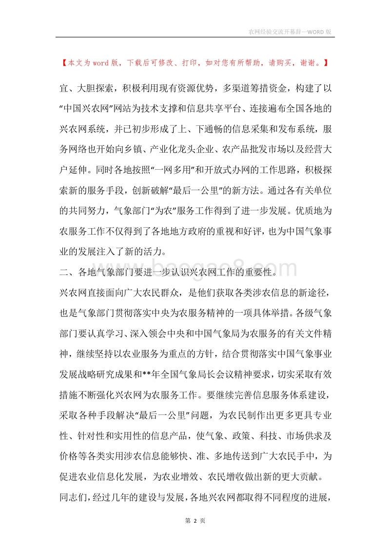 农网经验交流开幕辞.docx_第2页