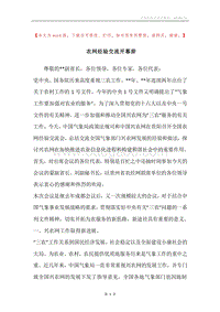 农网经验交流开幕辞.docx