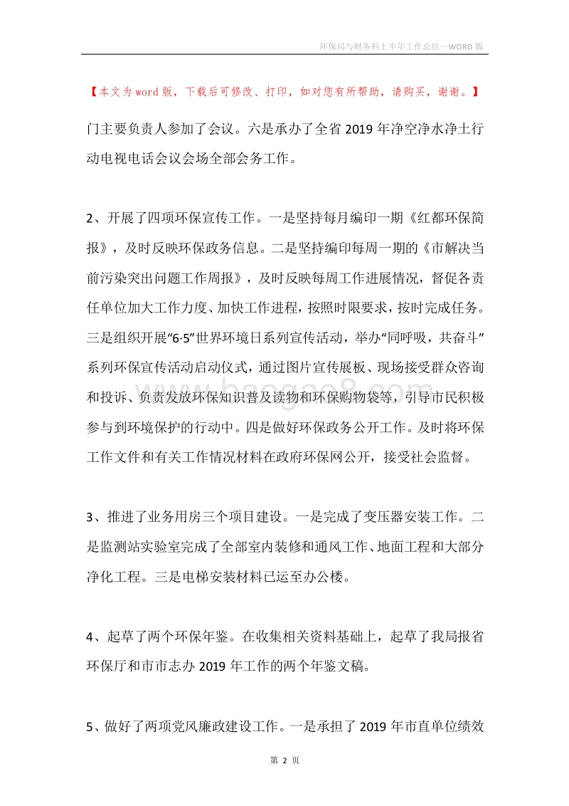 环保局与财务科上半年工作总结.docx_第2页