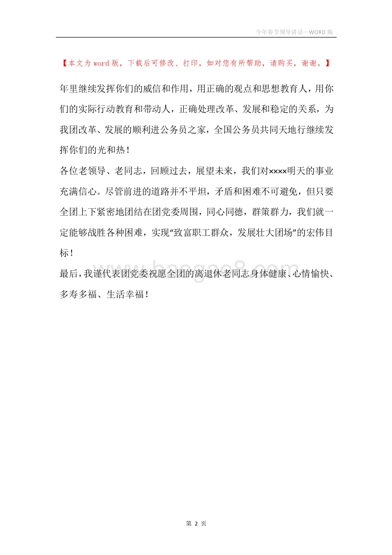 今年春节领导讲话.docx_第2页