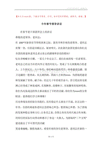 今年春节领导讲话.docx